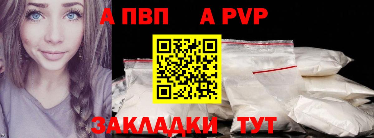 Похвистнево  A PVP  Вход с VPN  A-PVP кристаллы  А ПВП Crystall 