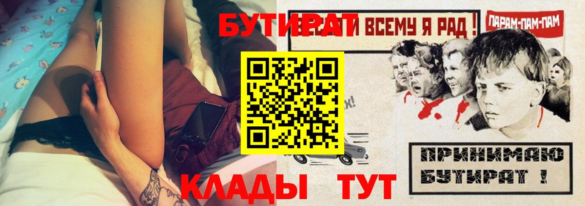БУТИРАТ 99% Похвистнево