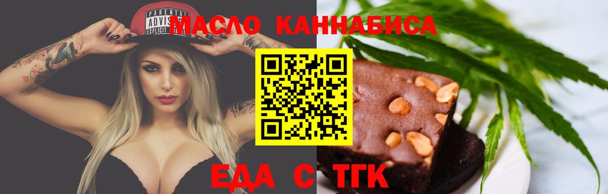 Еда ТГК конопля  Вход с VPN  Похвистнево 