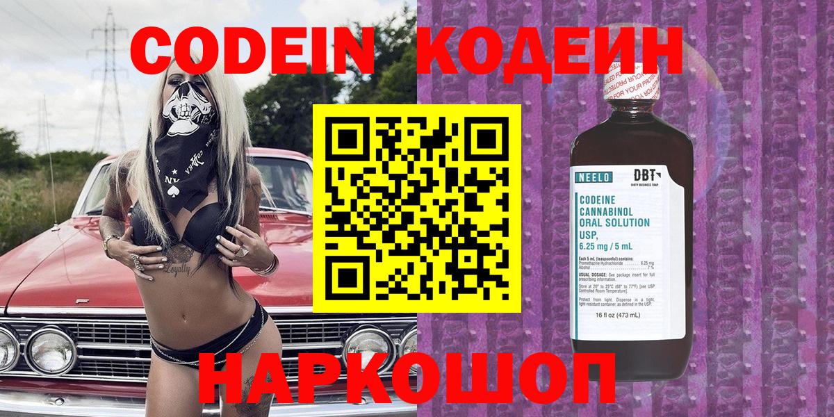 Кодеиновый сироп Lean Purple Drank Похвистнево