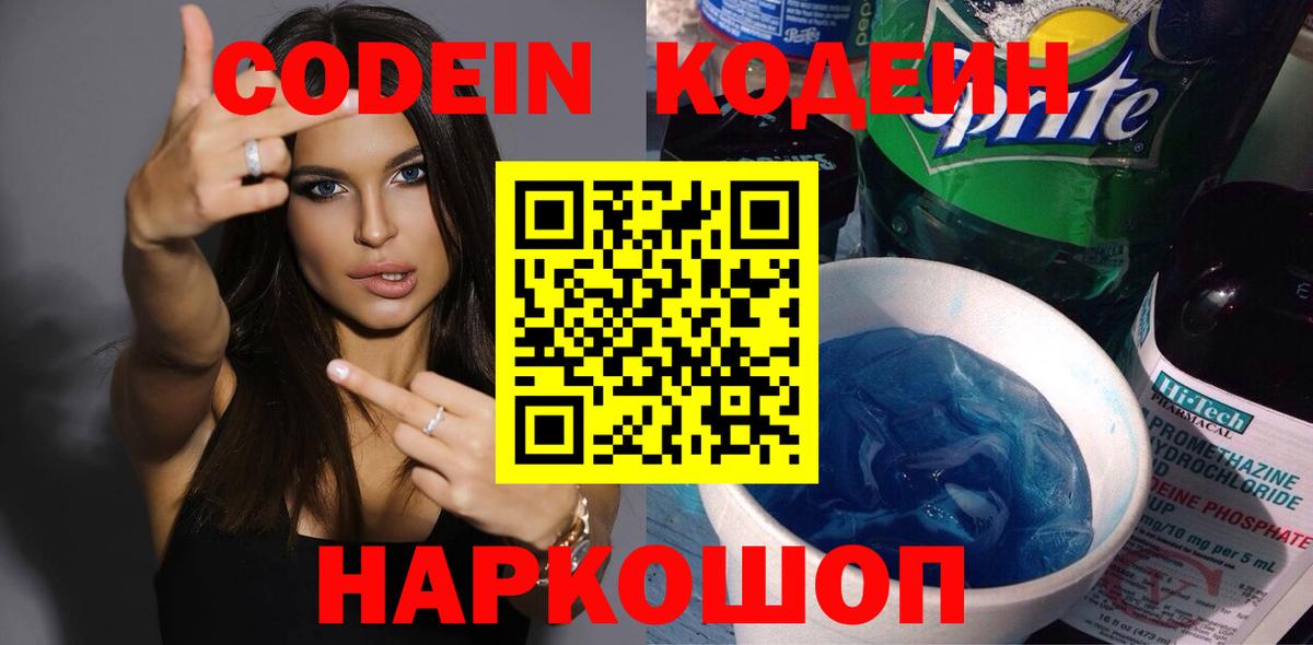Похвистнево  Кодеиновый сироп Lean Purple Drank  Вход с VPN 