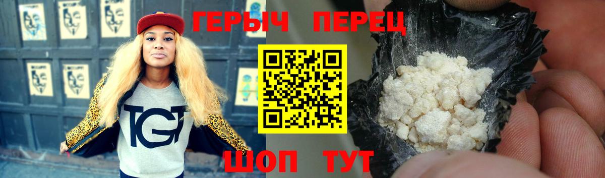 ГЕРОИН  ГЕРОИН Heroin  Вход с VPN  Похвистнево 