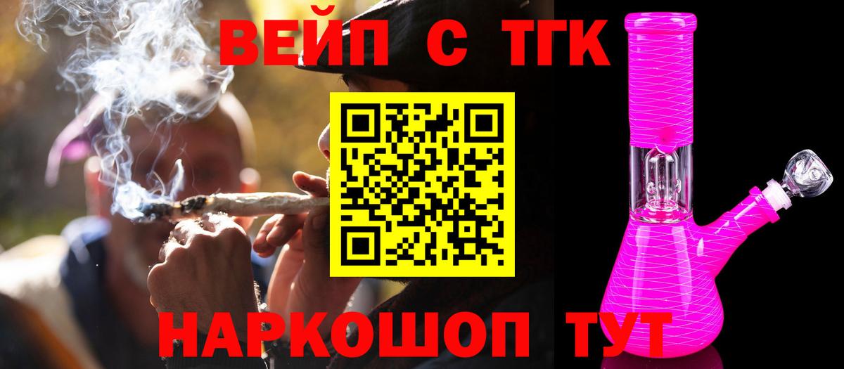 Дистиллят ТГК вейп  Вход с VPN  ТГК гашишное масло  Похвистнево 