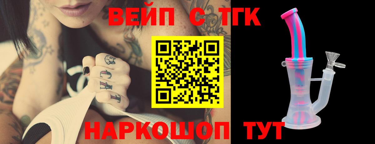 ТГК вейп с тгк Похвистнево